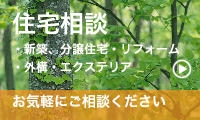 ニシケンコーポレーション24/住宅相談