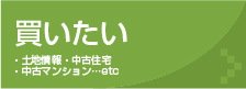 ニシケンコーポレーション24/不動産を買いたい