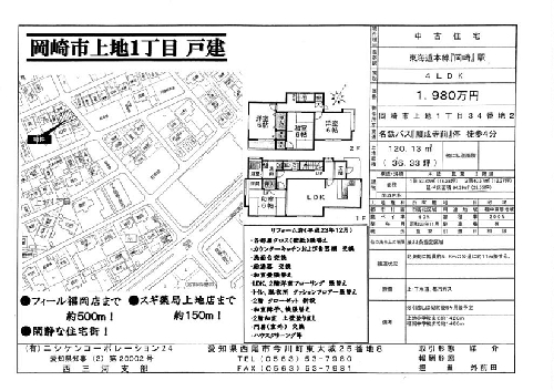 岡崎市上地１丁目　戸建