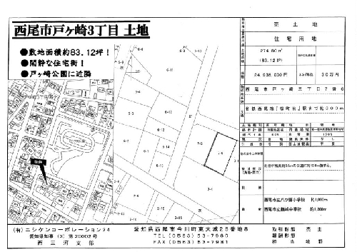 西尾市戸ヶ崎土地